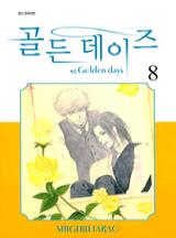 골든 데이즈