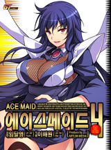 에이스 메이드[완결]