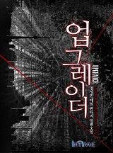 업그레이더