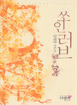 쏘 인 러브(So in love)