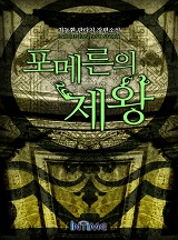 포메른의 제왕
