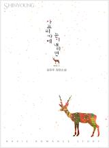 아프리카에 눈이 내리면