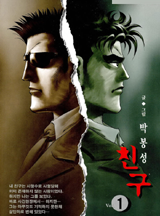 친구(개정판)권