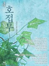 호접무