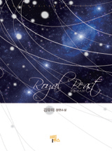 로열 비스트(Royal beast)