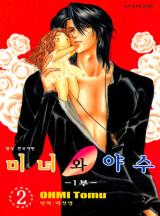 미녀와 야수 1부