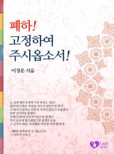 폐하! 고정하여주시옵소서