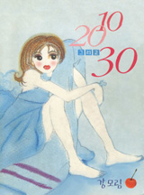 10, 20 그리고30