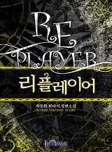 리플레이어