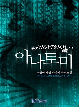 아나토미
