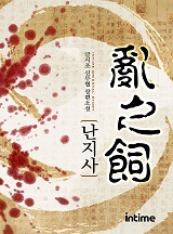 난지사