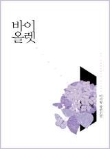 바이올렛