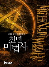 천년마법사