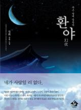 환야
