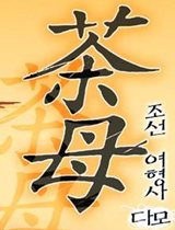 다모 1부