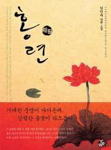 홍련