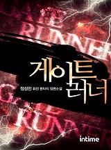 게이트 러너