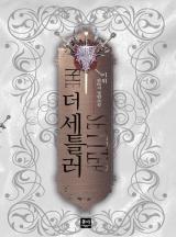 더 세틀러