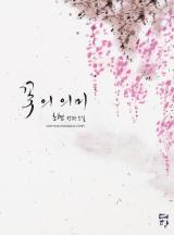 꽃의 의미