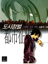 도시정벌 1~3부 세트