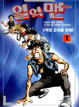 일억맨(개정판)