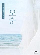 모순