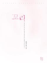 꼬리