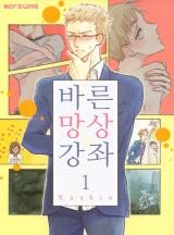 [페어리]바른 망상 강좌