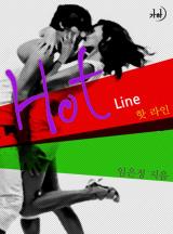 핫 라인