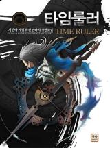 타임룰러