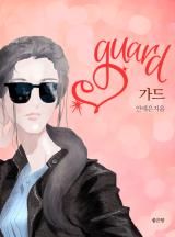 가드(Guard)