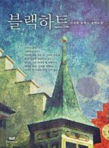 블랙하트