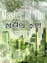 성검의 주인