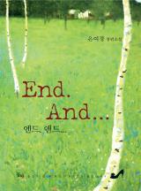 엔드, 앤드(End, And) [오로라]