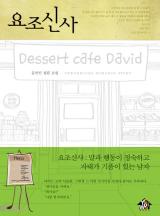 요조신사