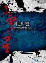 적운의 별