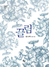 끌림