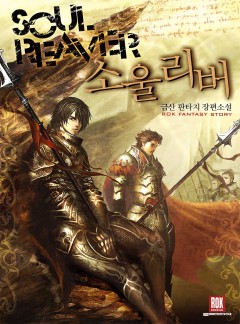 소울리버