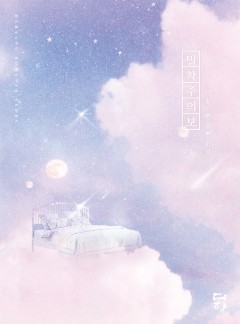 밀착주의보