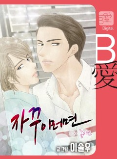 자꾸 이러면... 좋아요