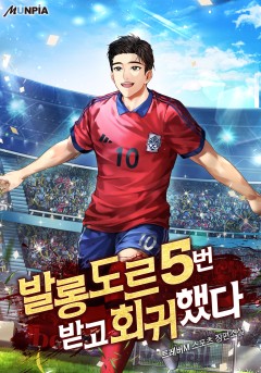 발롱도르 5번 받고 회귀했다