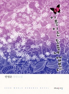 이묵이는 도용녀 업보다