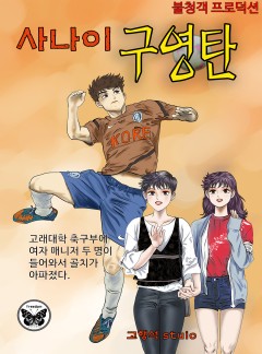 사나이 구영탄 [단행본]