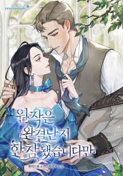 원작은 완결난 지 한참 됐습니다만