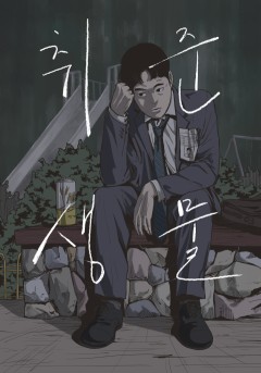 취준생물