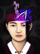호위무관 연