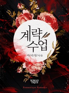 계략 수업