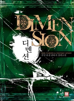 디멘션