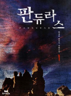 판듀라스
