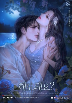해도 돼요?